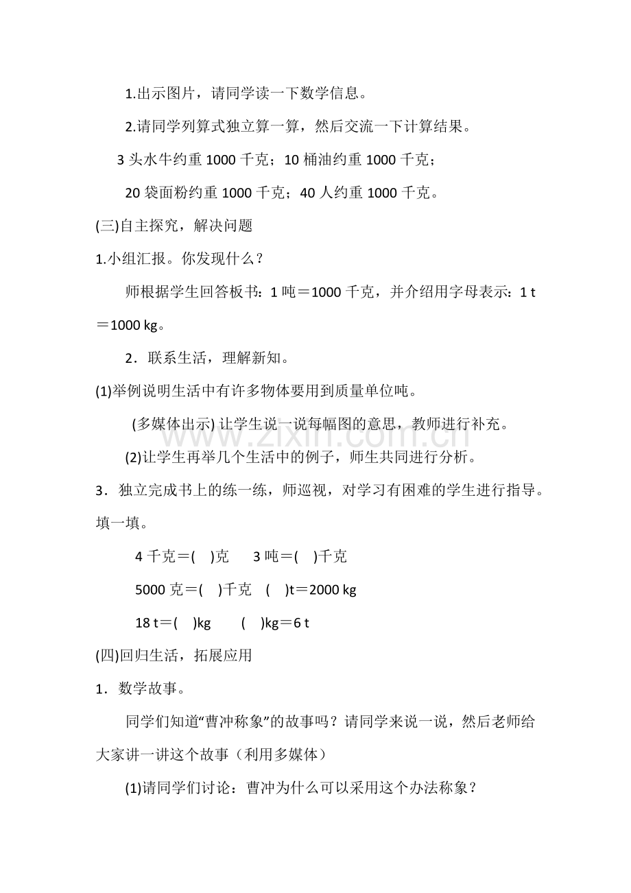 小学数学北师大2011课标版三年级北师大2011版三年级下册1顿有多重.docx_第2页