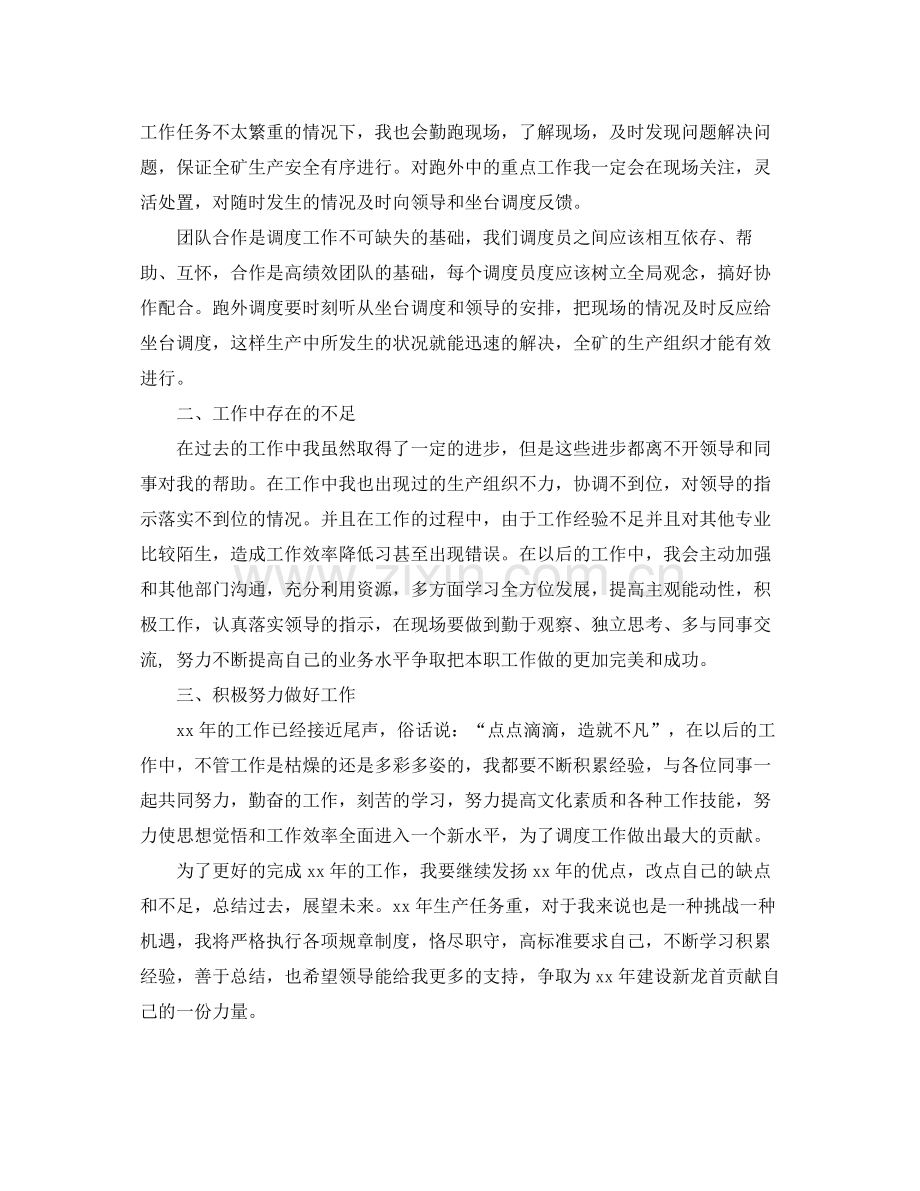 公司生活方面的总结.docx_第2页