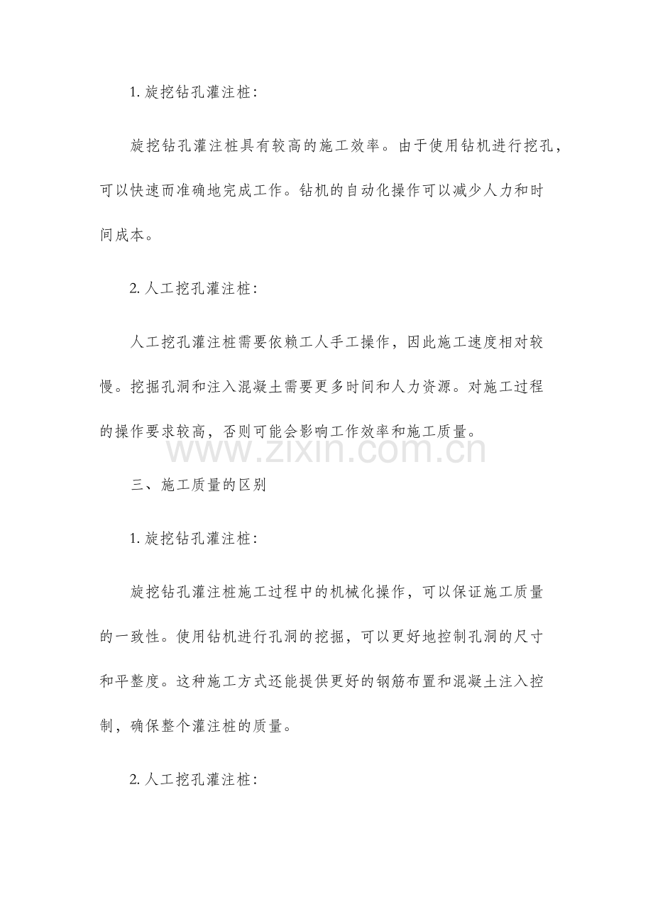 旋挖钻孔灌注桩与人工挖孔灌注桩的区别.docx_第2页