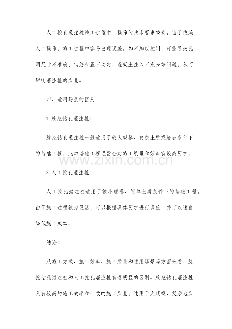 旋挖钻孔灌注桩与人工挖孔灌注桩的区别.docx_第3页