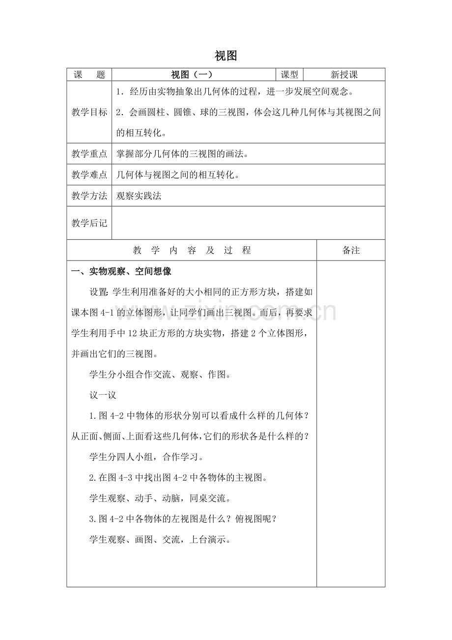 九年级数学视图北师大版.doc_第1页