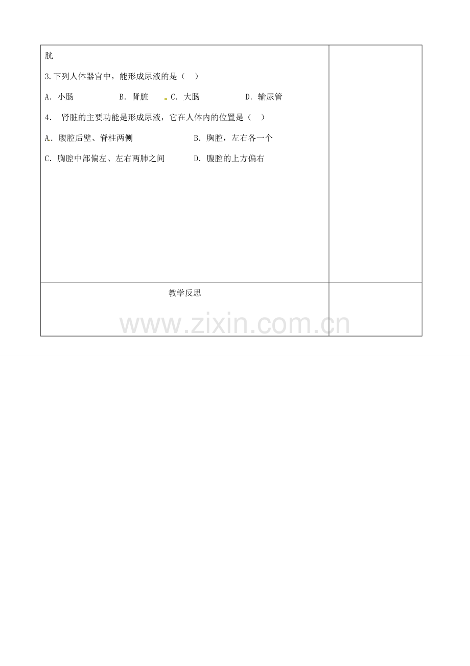 江苏省徐州市黄山外国语学校八年级生物上册 第15章 维持生物体内的平衡 第二节人体内废物的排出教案 苏科版.doc_第2页