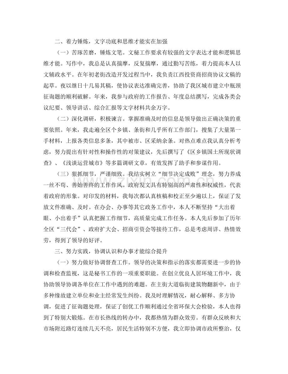 办公室工作参考总结政府办公室个人工作参考总结范文.docx_第2页