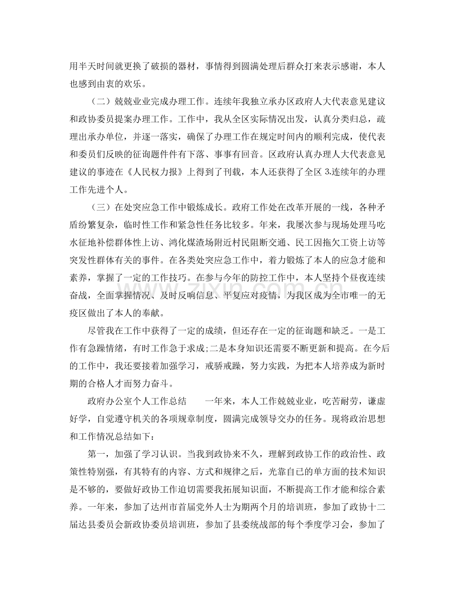 办公室工作参考总结政府办公室个人工作参考总结范文.docx_第3页