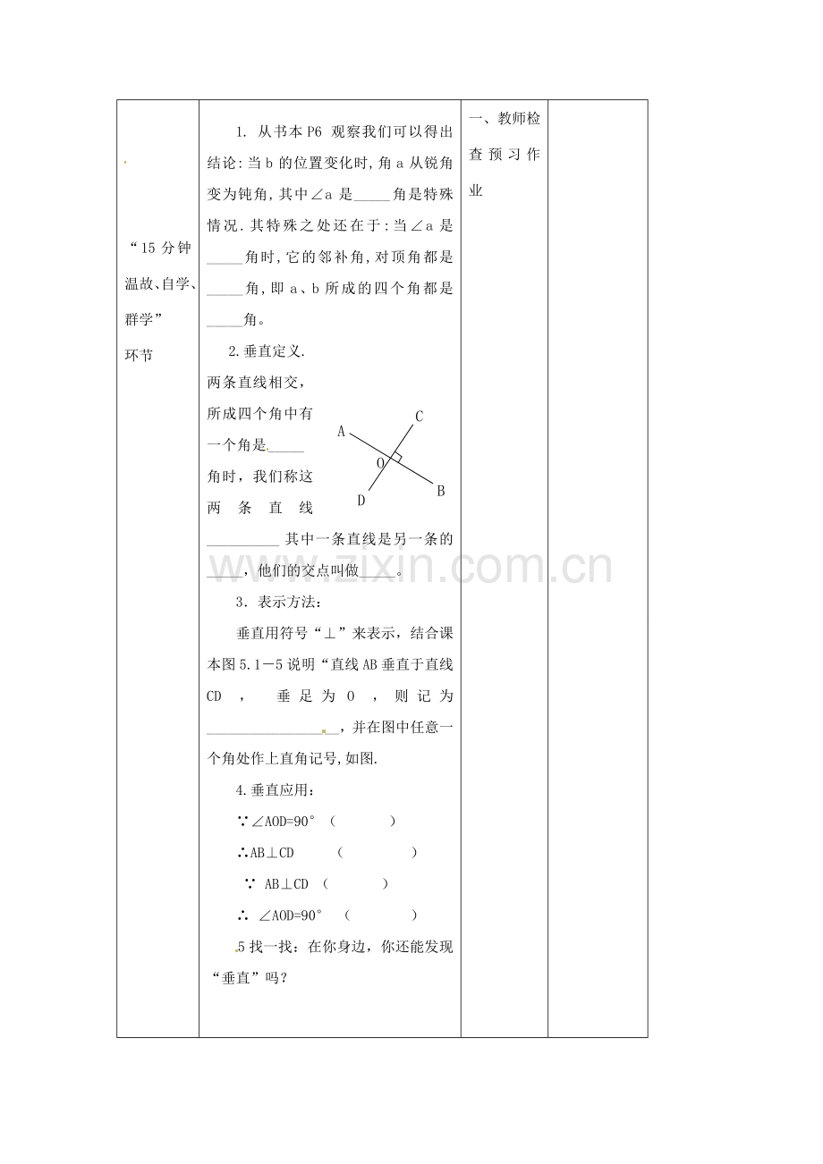 七年级数学下册 5.1 相交线（2）教案 新人教版.doc_第2页