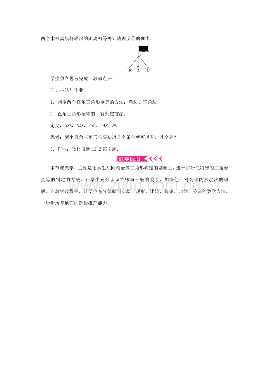 八年级数学上册 第十二章 全等三角形 12.2 三角形全等的判定第4课时 斜边、直角边判定三角形全等教案 （新版）新人教版-（新版）新人教版初中八年级上册数学教案.doc_第3页