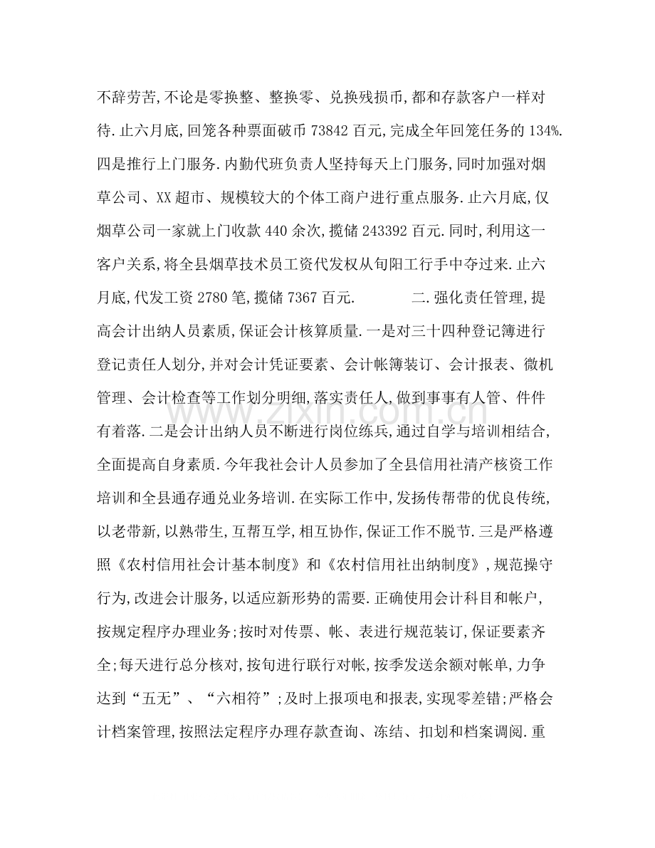 上半年社会计出纳工作总结.docx_第2页