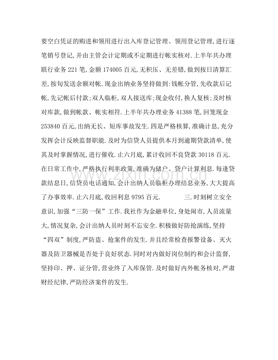 上半年社会计出纳工作总结.docx_第3页