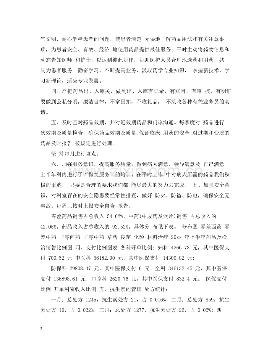 2020年药剂科人员年终总结.docx_第2页