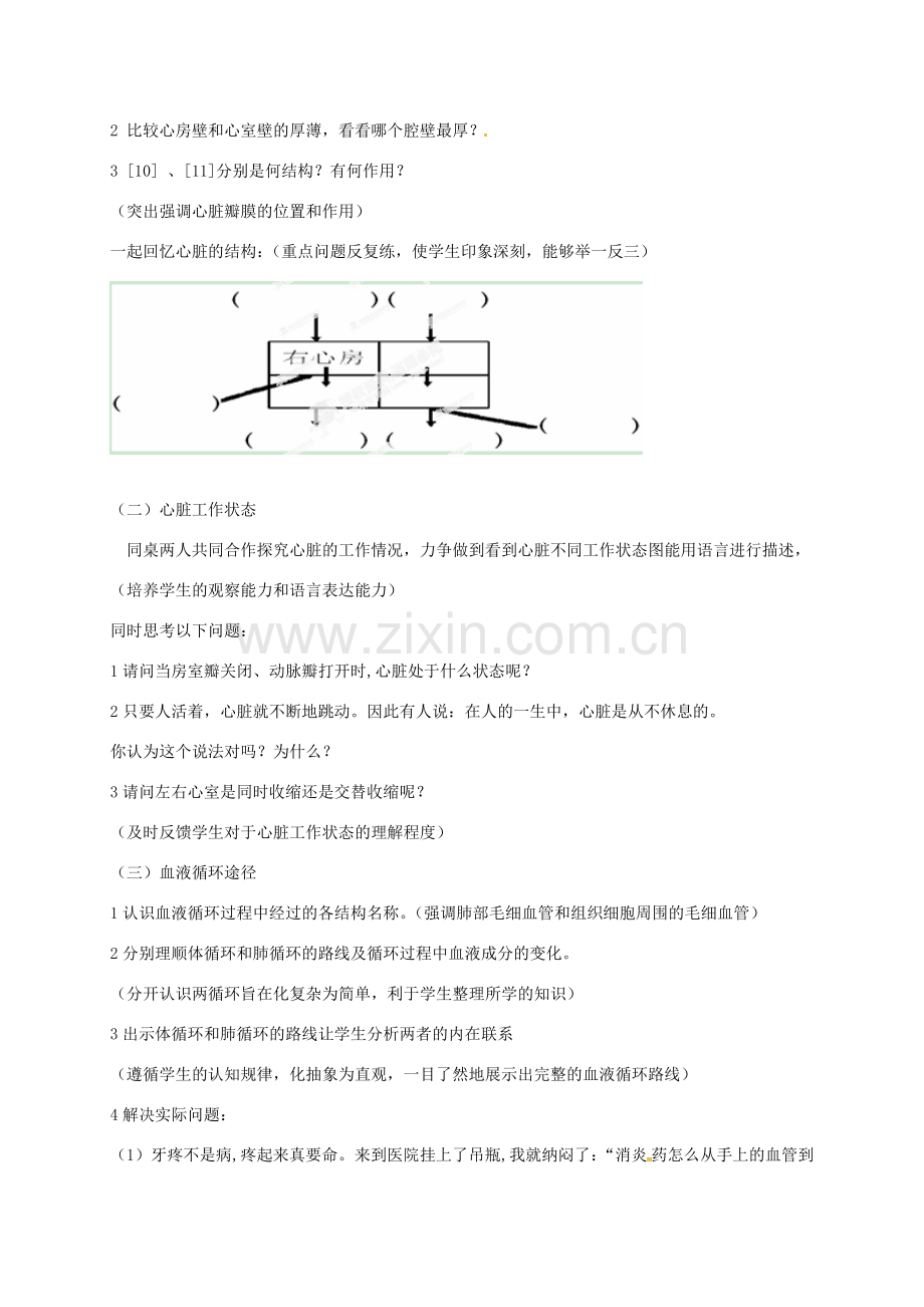 七年级生物下册 第四单元 第四章 第三节 输送血液的泵 心脏教案 （新版）新人教版-（新版）新人教版初中七年级下册生物教案.doc_第3页