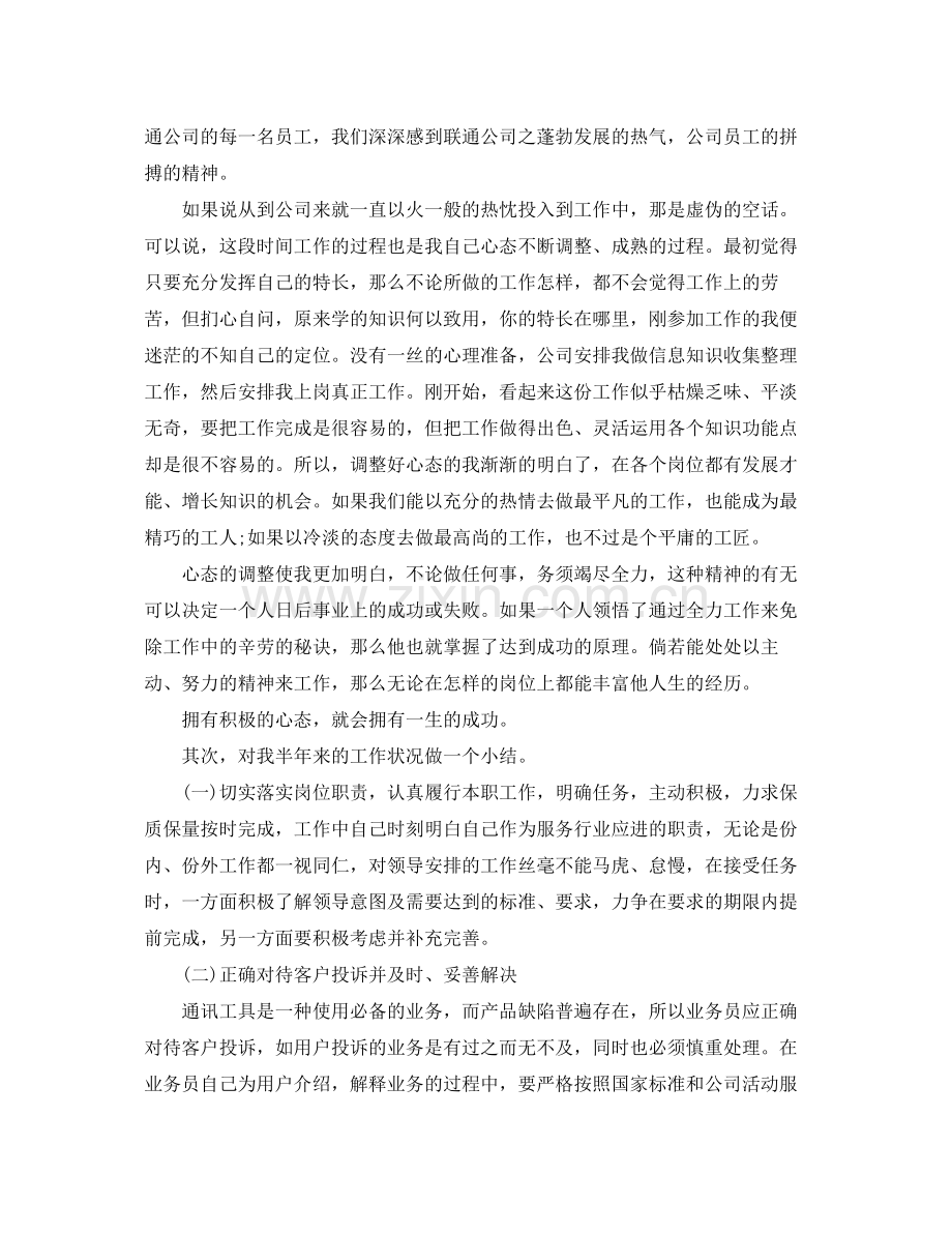 联通公司个人年终工作总结 .docx_第3页