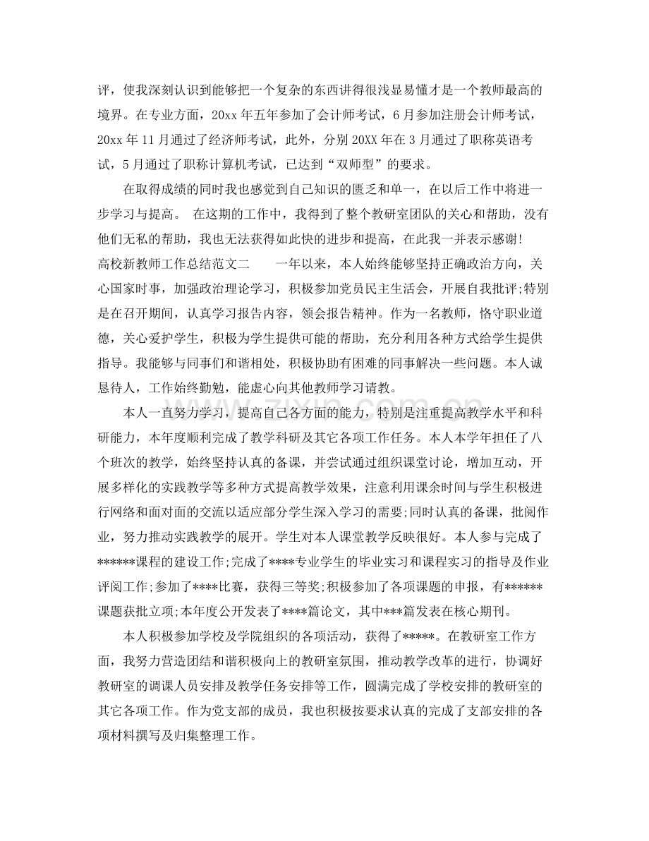 高校新教师工作总结 .docx_第2页