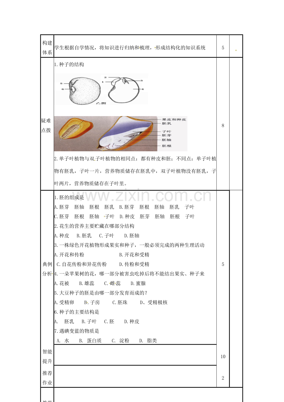 山东省邹平县实验中学八年级生物上册《4.1.4 种子的萌发》教案2 济南版.doc_第2页