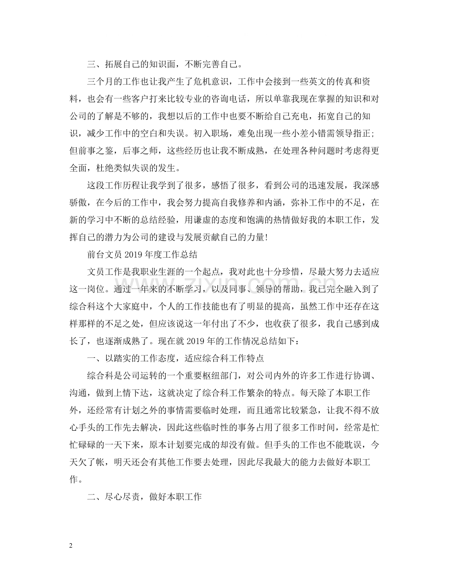 前台文员度工作总结.docx_第2页