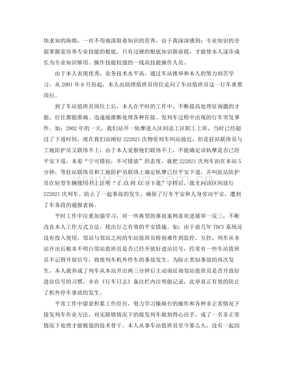 车务段个人专业技术工作自我参考总结（通用）.docx_第2页