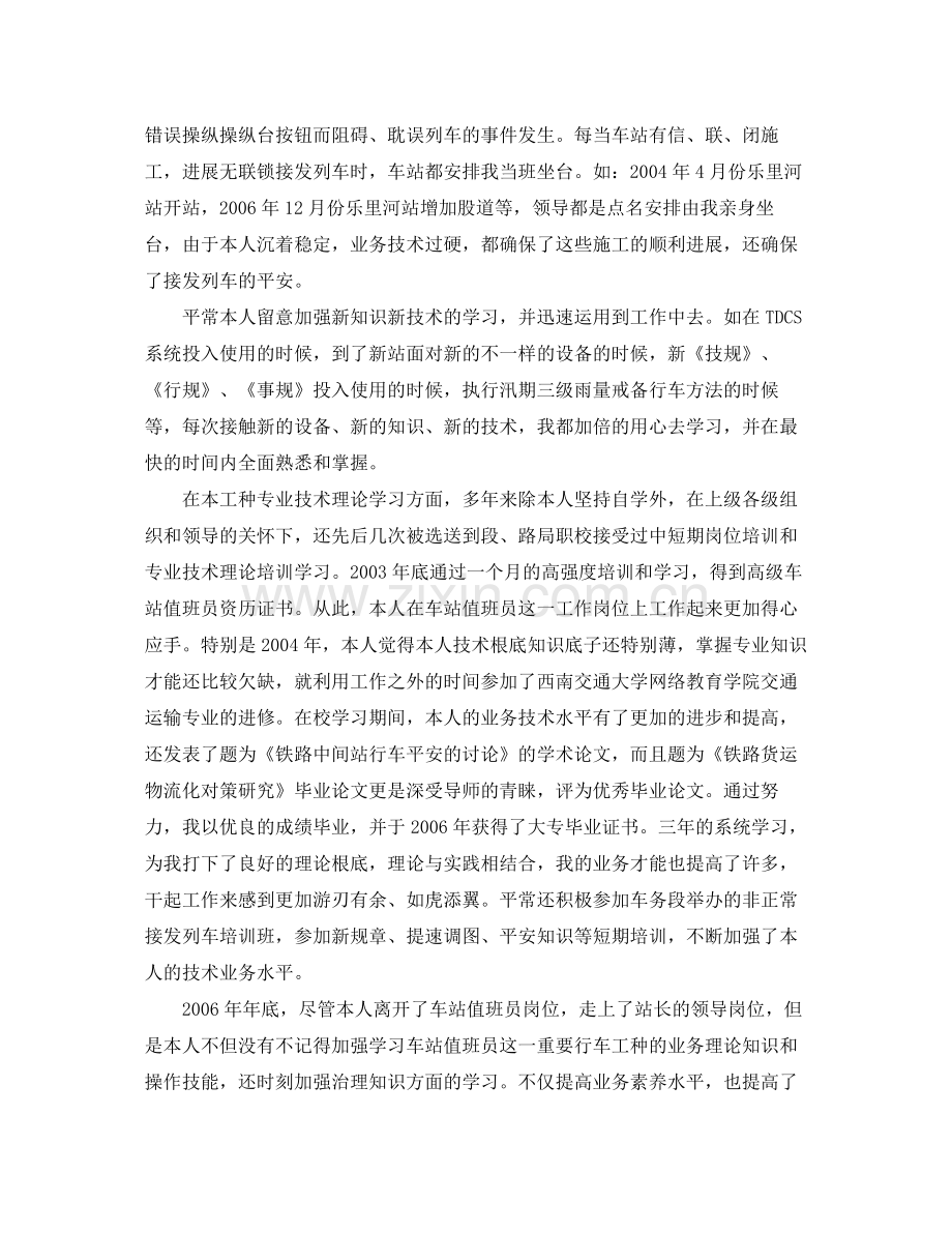 车务段个人专业技术工作自我参考总结（通用）.docx_第3页