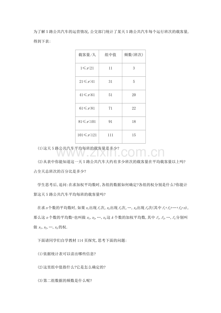 春八年级数学下册 第20章 数据的分析 20.1 数据的集中趋势（第2课时）教案 （新版）新人教版-（新版）新人教版初中八年级下册数学教案.docx_第2页