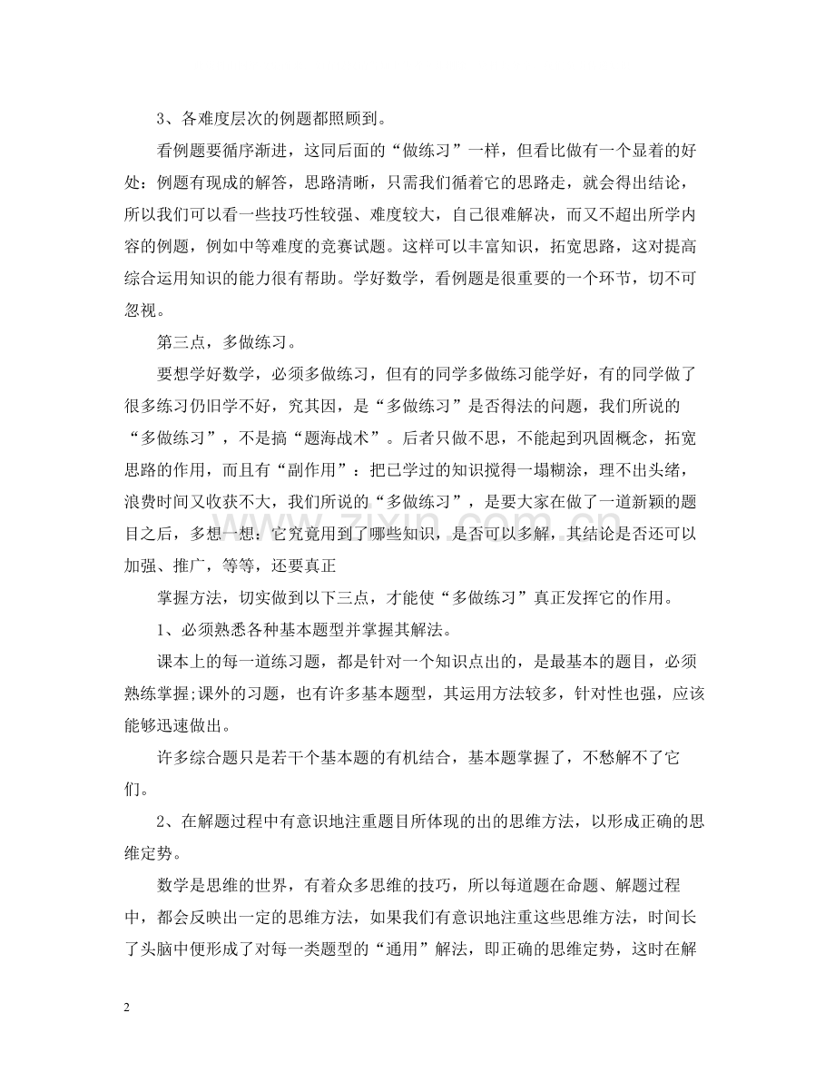 中考数学学习方法总结.docx_第2页