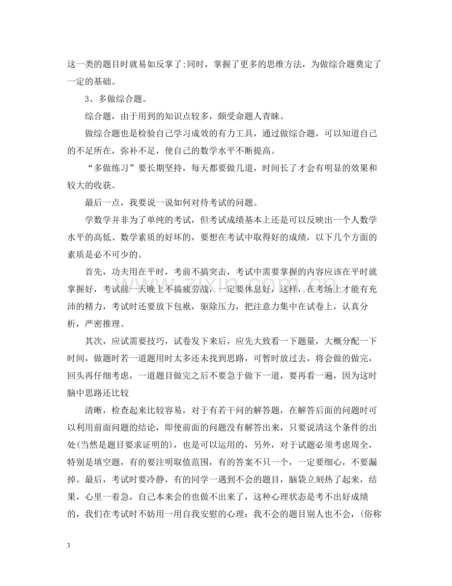 中考数学学习方法总结.docx_第3页