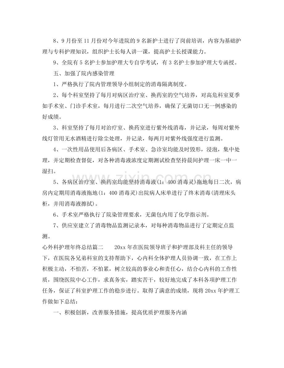 心外科护理年终总结 .docx_第3页