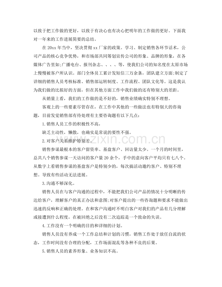 个人销售年度工作参考总结（通用）.docx_第2页