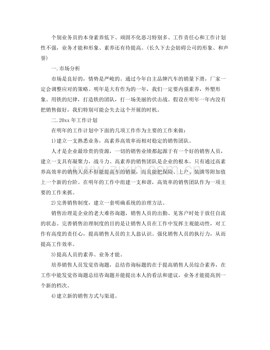 个人销售年度工作参考总结（通用）.docx_第3页