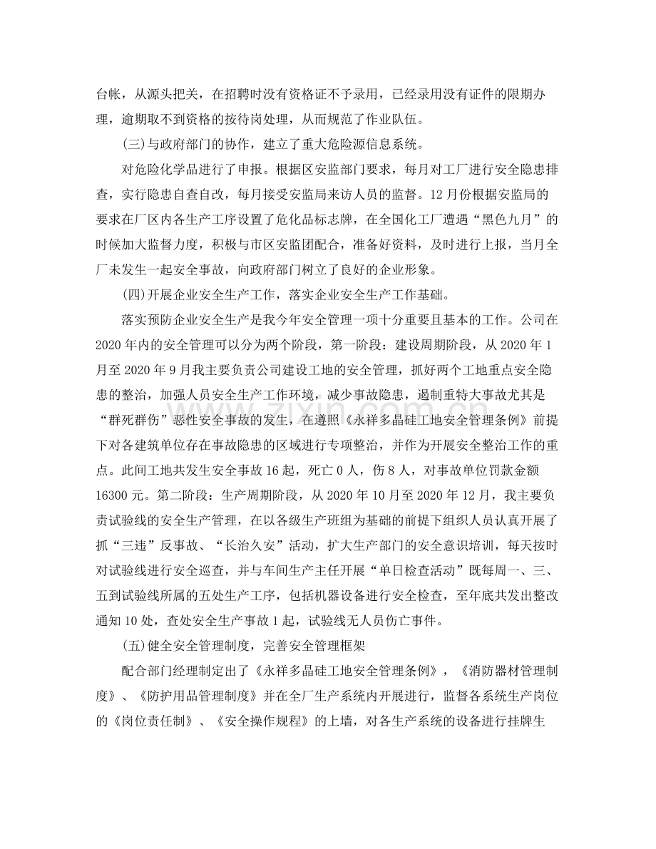 企业安全员年终总结.docx_第2页