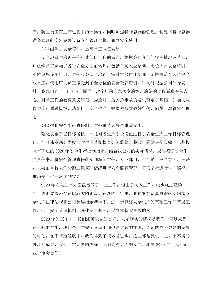 企业安全员年终总结.docx_第3页