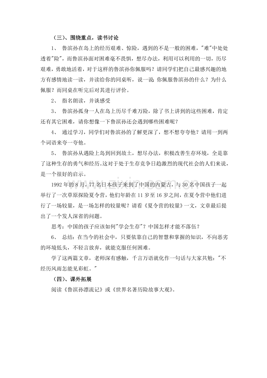 《鲁滨孙漂流记》教学设计1.doc_第2页