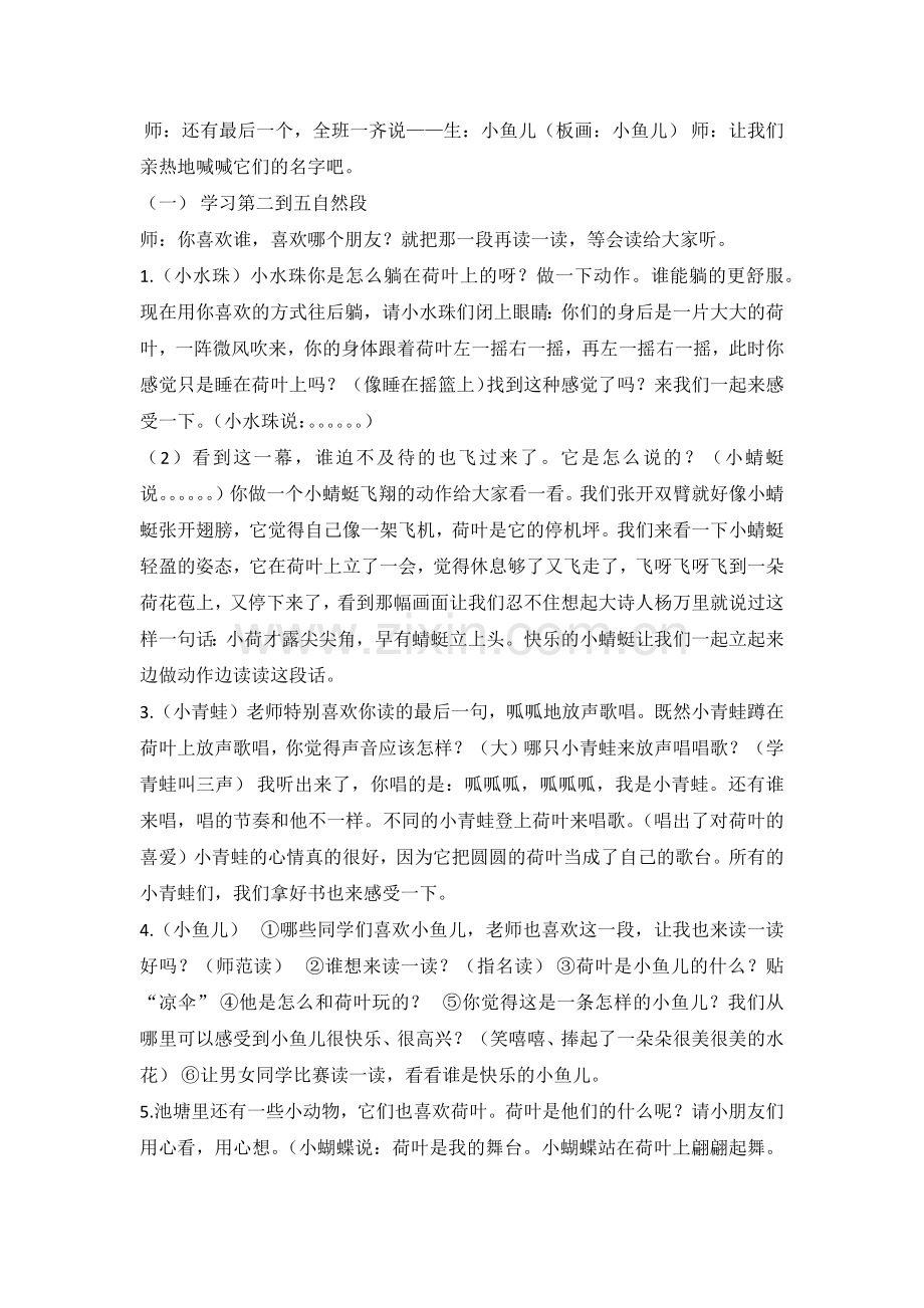 (部编)人教语文2011课标版一年级下册教案.docx_第2页