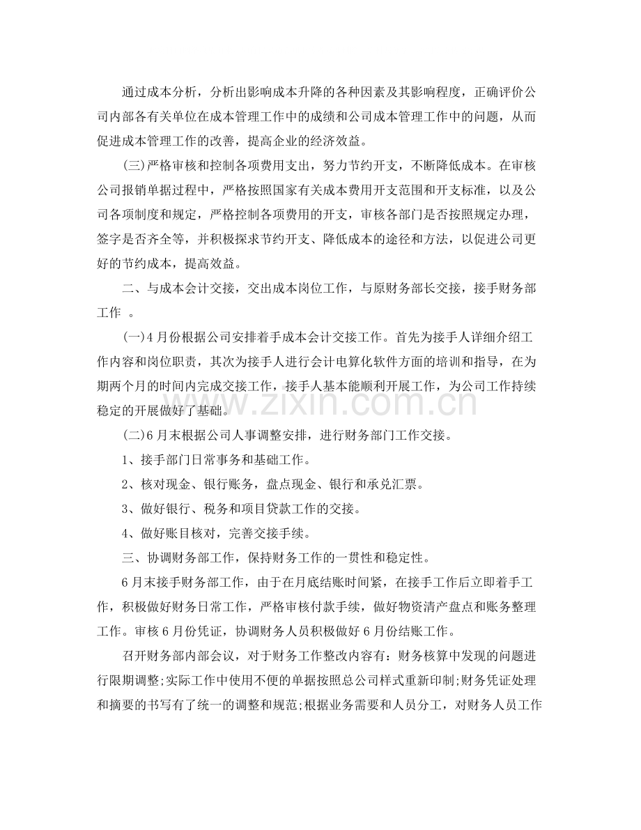 2020年财务工作半年度总结.docx_第2页