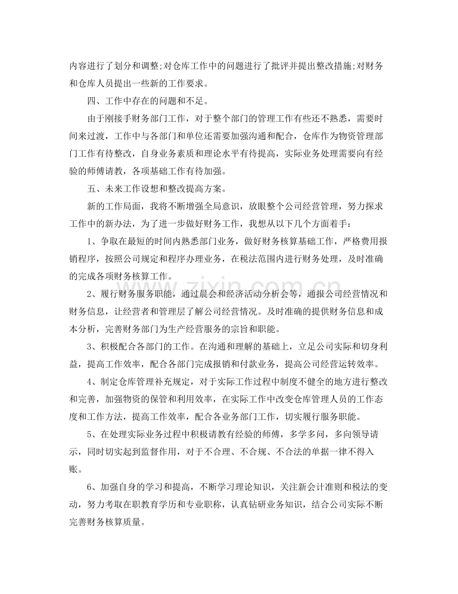 2020年财务工作半年度总结.docx_第3页