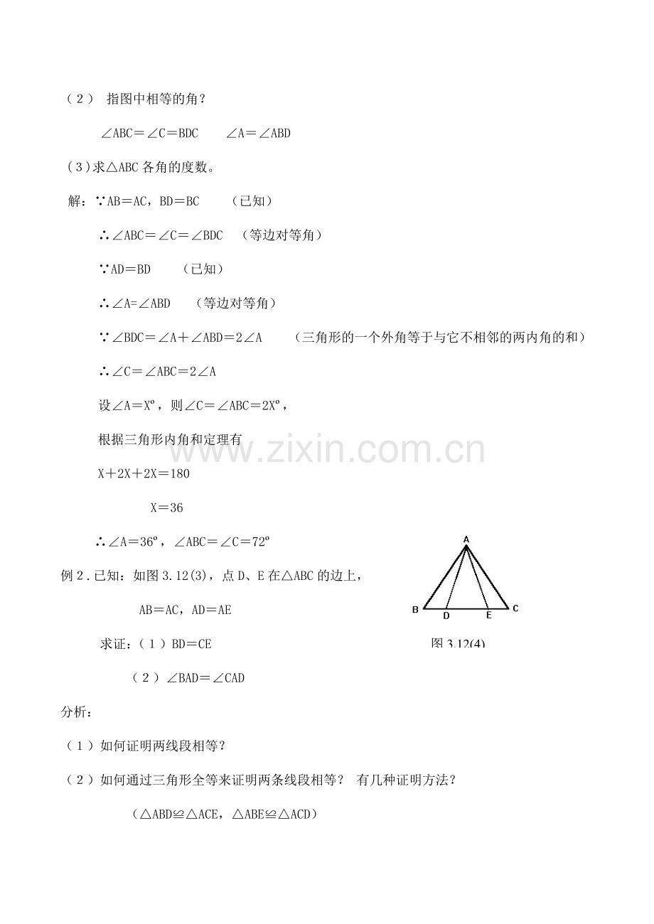 八年级数学等腰三角形的性质（2）浙教版.doc_第3页