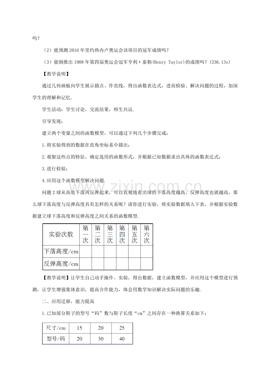 八年级数学上册 第12章 一次函数12.4 综合与实践 一次函数模型的应用教案 （新版）沪科版-（新版）沪科版初中八年级上册数学教案.doc_第2页