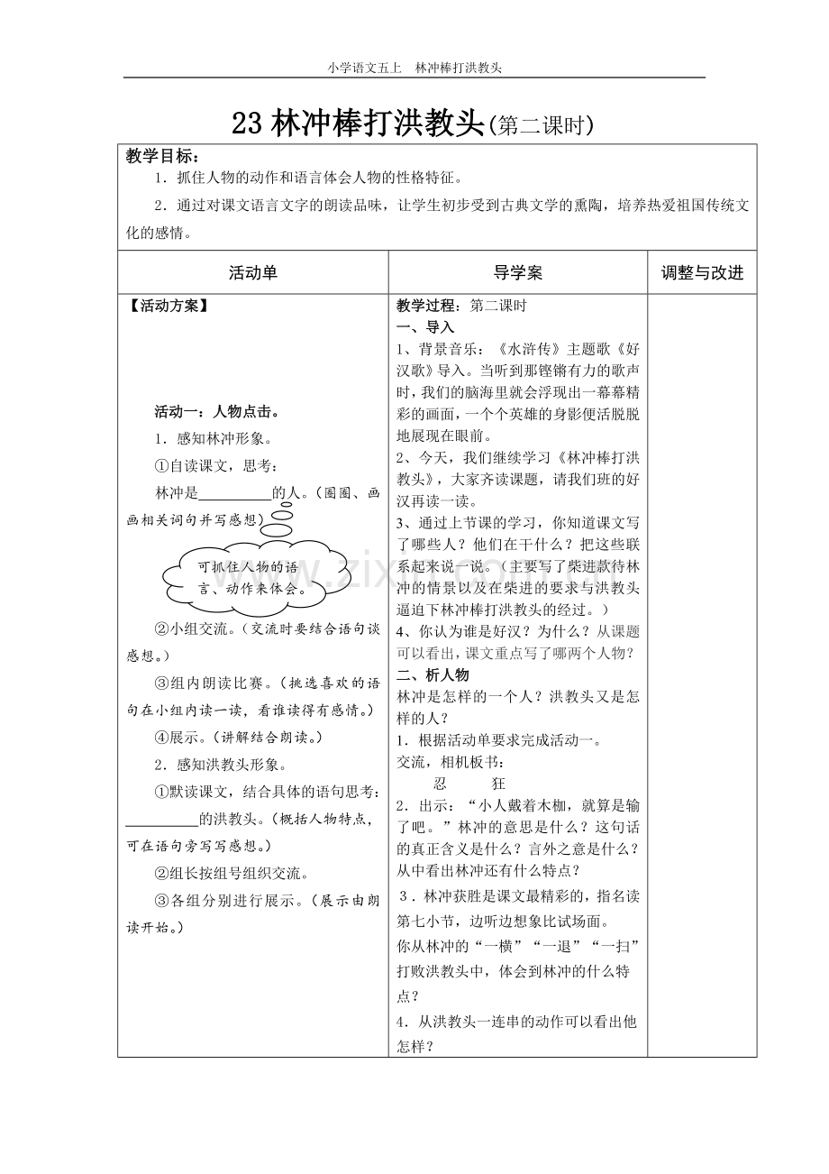 林冲棒打洪教头教案.doc_第1页