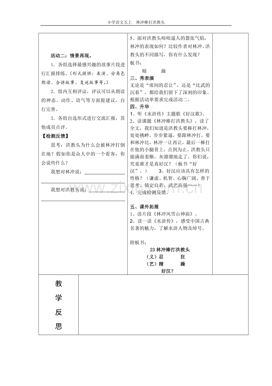 林冲棒打洪教头教案.doc_第2页