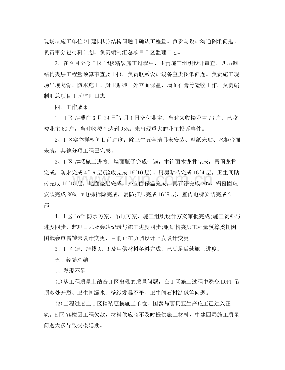 土建工程师年终工作总结范文 .docx_第2页