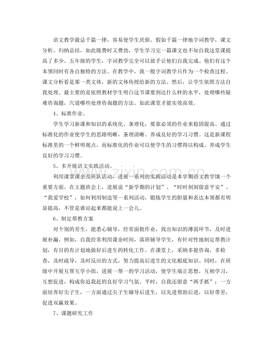 教师教学个人参考总结（通用）.docx_第2页