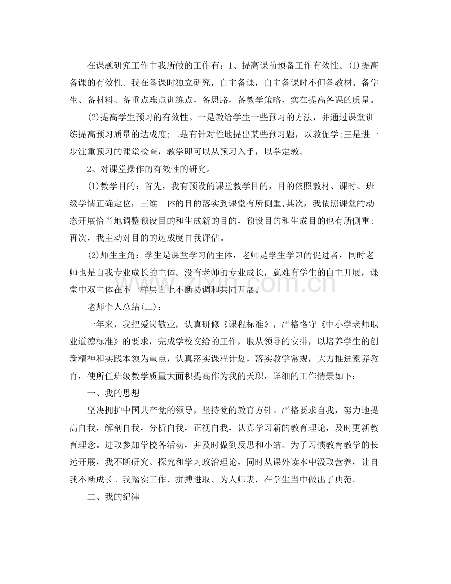 教师教学个人参考总结（通用）.docx_第3页