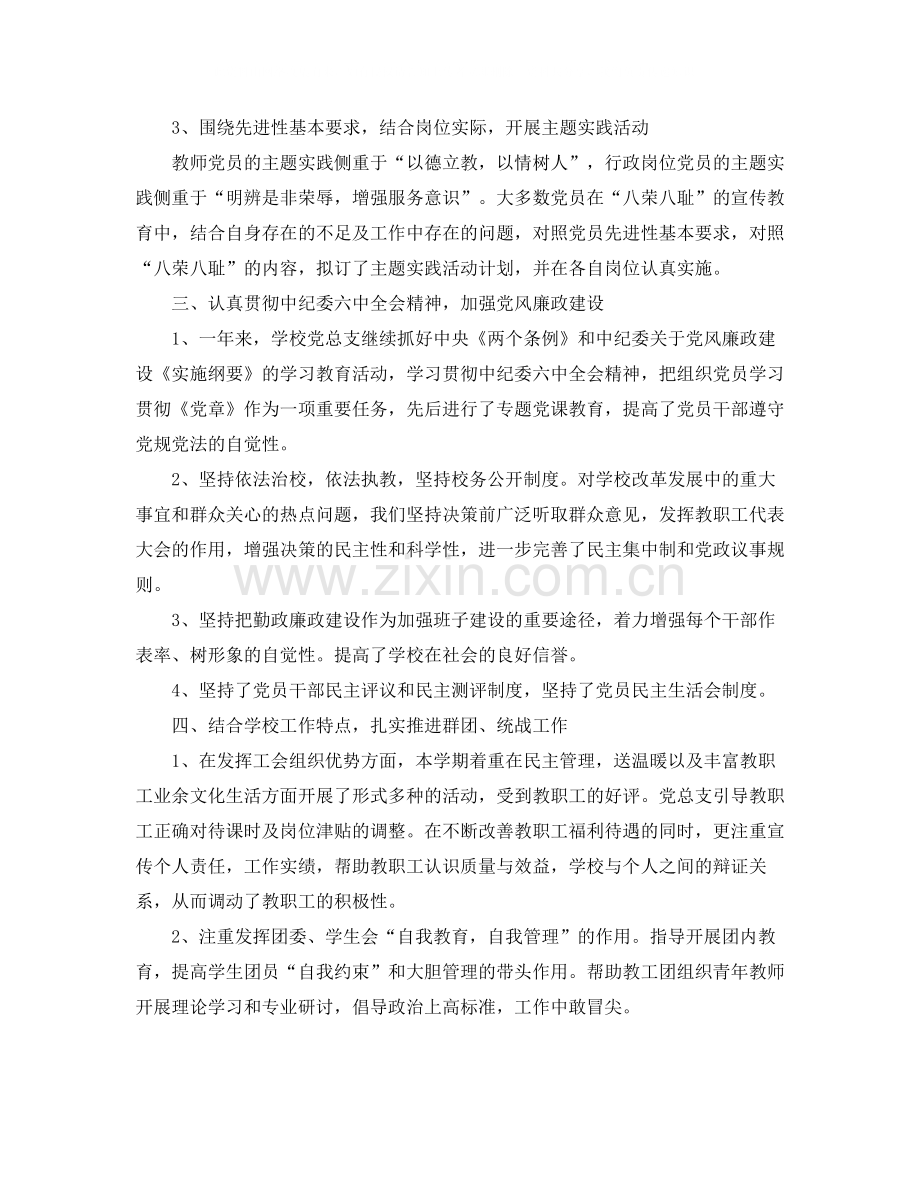 2020年党支部年终工作总结.docx_第3页