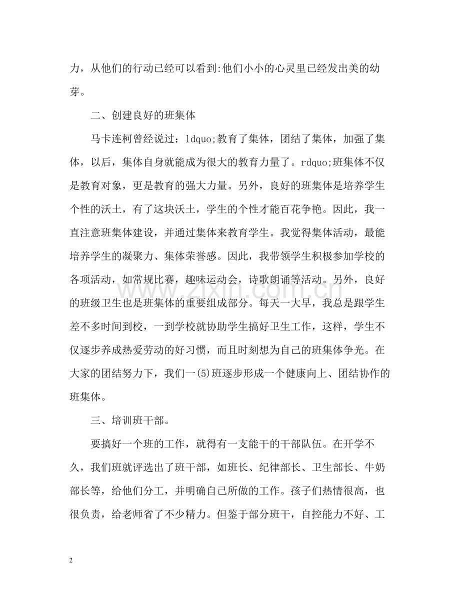 一年级班主任工作总结2).docx_第2页