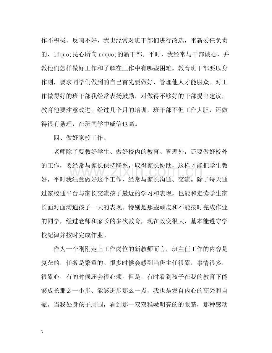 一年级班主任工作总结2).docx_第3页