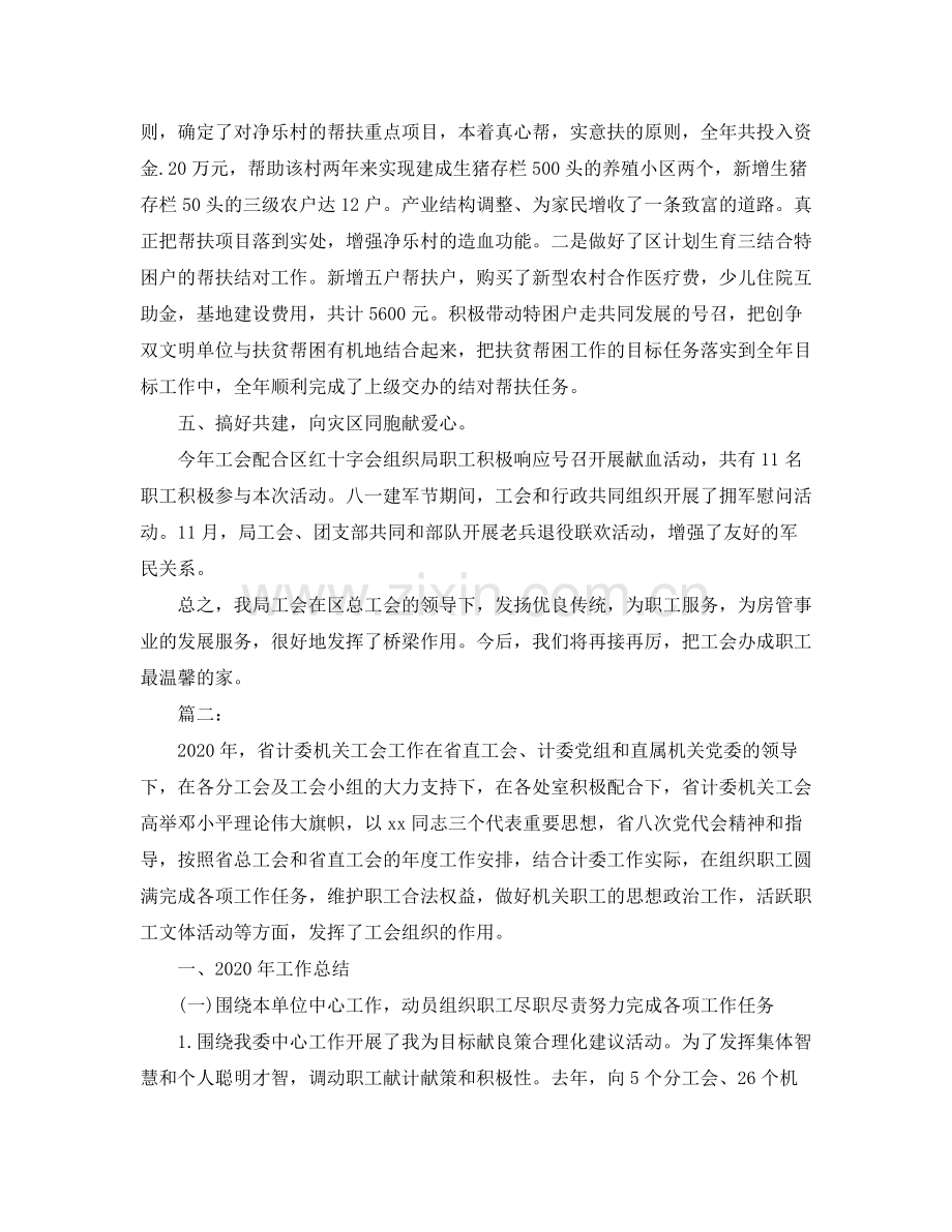 机关工会工作总结汇报.docx_第3页