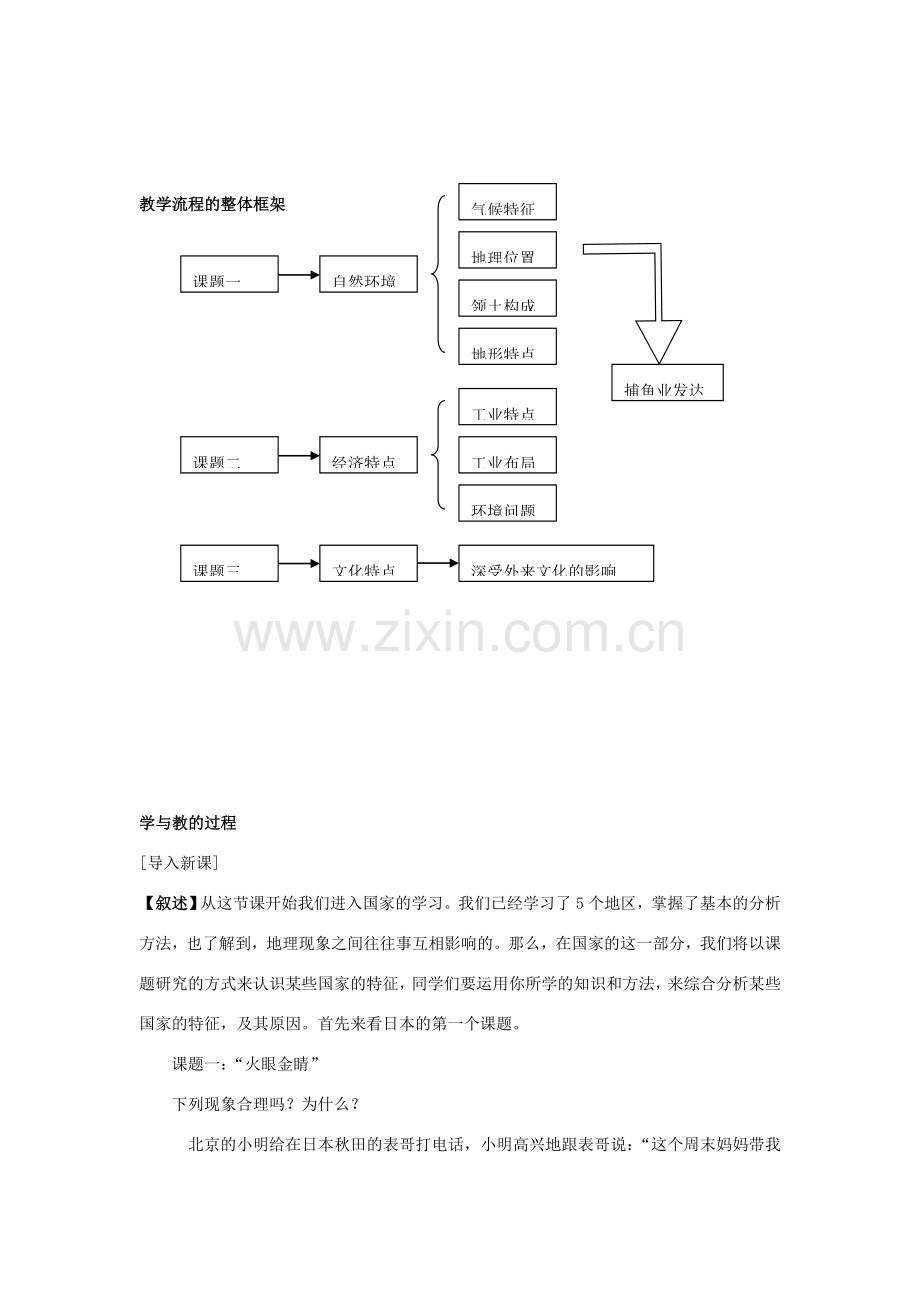 八年级地理下册 第七章第一节 日本教案 中图版.doc_第2页