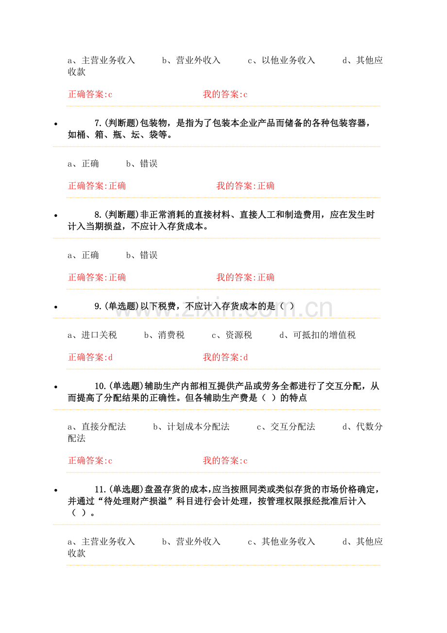 2015会计继续教育试题(存货).doc_第2页