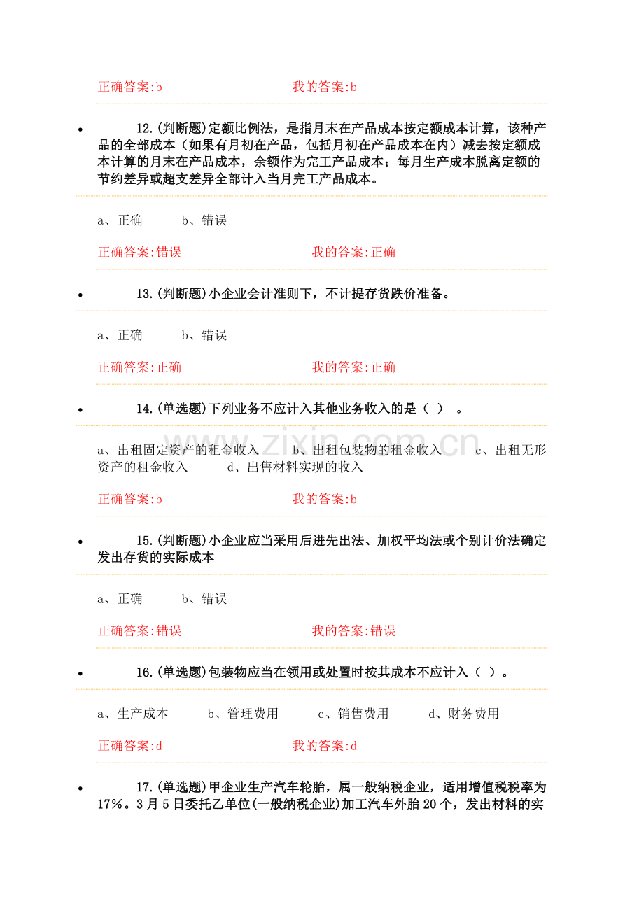 2015会计继续教育试题(存货).doc_第3页