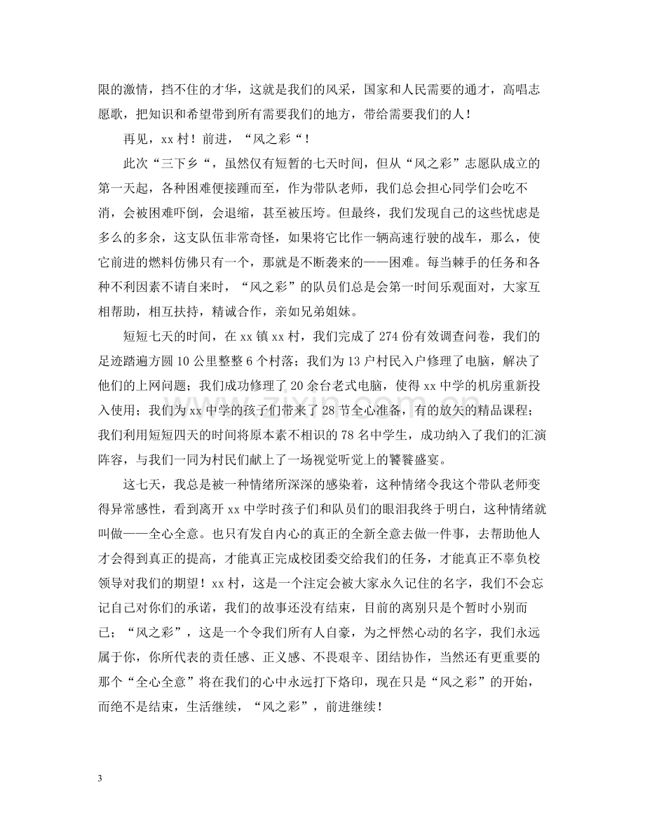 暑期三下乡社会实践活动个人总结报告2.docx_第3页