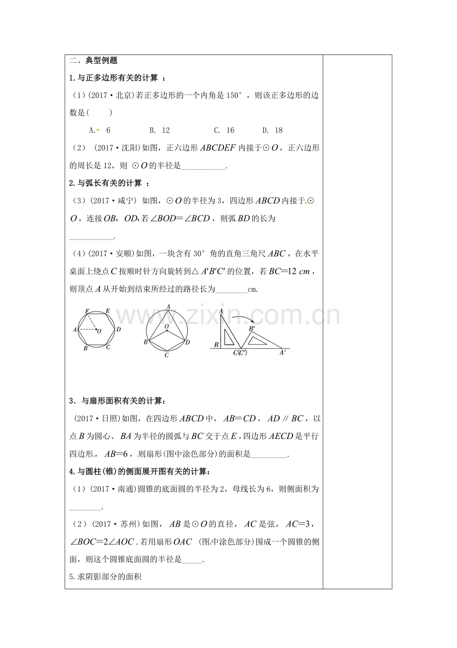 江苏省扬州市高邮市车逻镇中考数学一轮复习 第28课时 与圆有关的计算教案-人教版初中九年级全册数学教案.doc_第2页