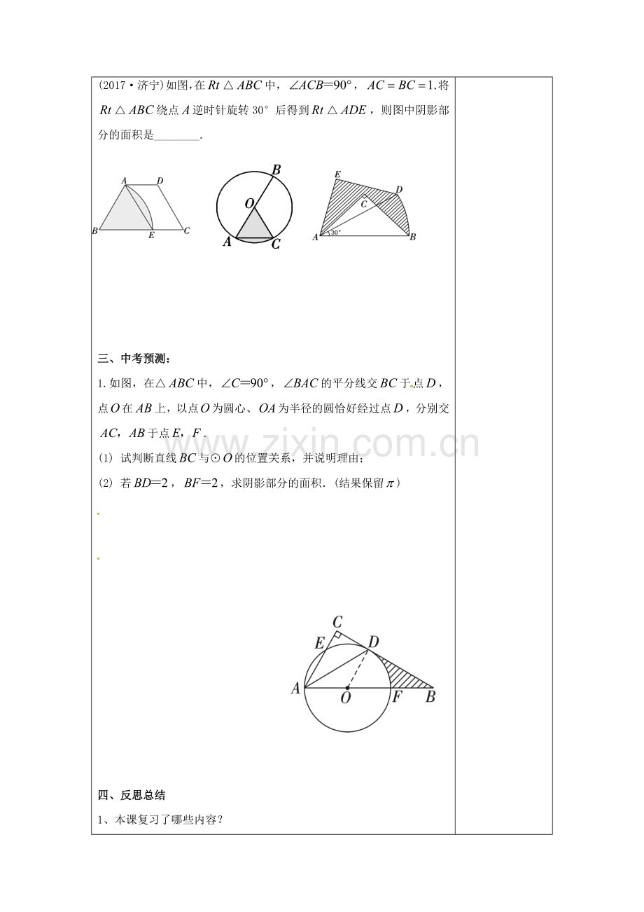 江苏省扬州市高邮市车逻镇中考数学一轮复习 第28课时 与圆有关的计算教案-人教版初中九年级全册数学教案.doc_第3页