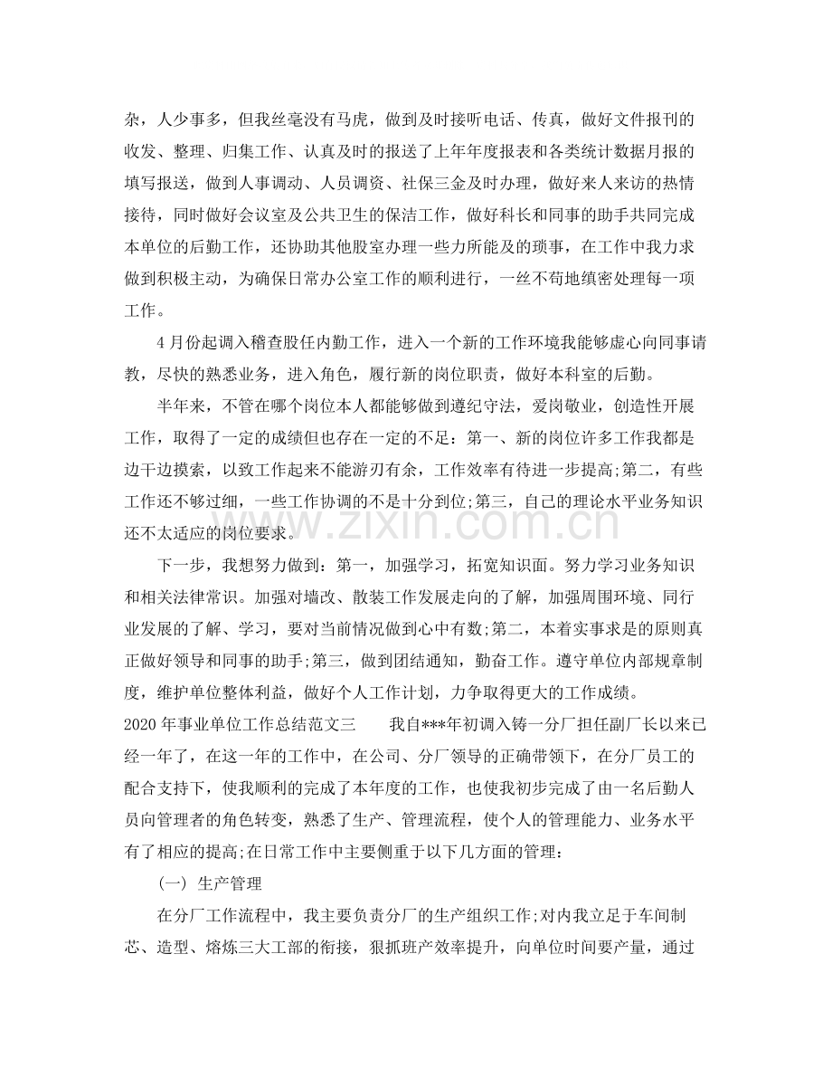 2020年事业单位工作总结.docx_第3页